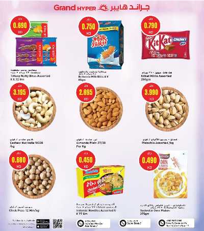 عروض الايام الذهبية  من جراند هايبر  - الصليبيه & حولي & سلوي 7
