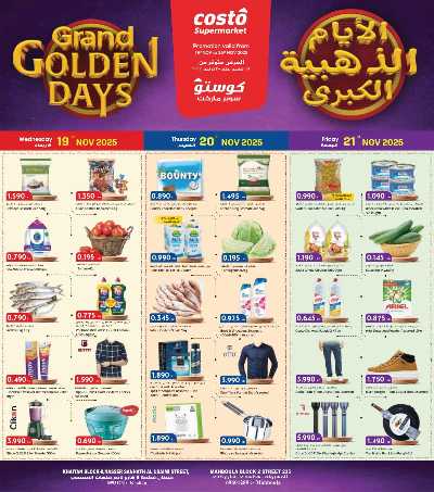 عروض الايام الذهبية  من جراند كوستو  1