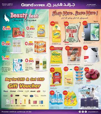 عروض الايام الذهبية  من جراند هايبر  1