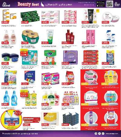 عروض الايام الذهبية  من جراند هايبر  8