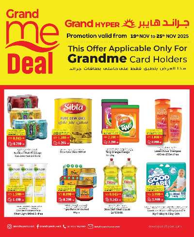 عروض جراند مي من جراند هايبر  1