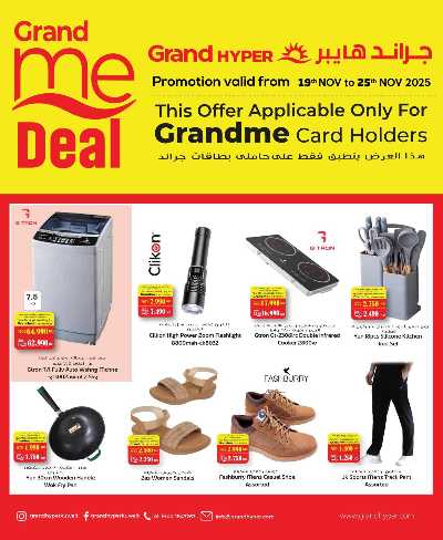 عروض جراند مي من جراند هايبر  2