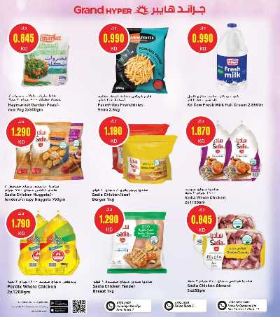 العروض الاسبوعية  من جراند فريش - سوق المسيل 5