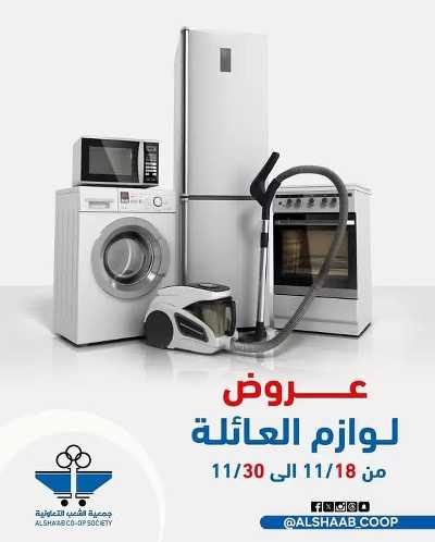 عروض  جمعية الشعب التعاونية 1