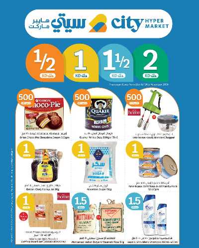 العروض الاسبوعيه من سيتى هايبر 1