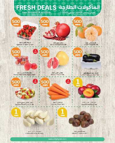 العروض الاسبوعيه من سيتى هايبر 11