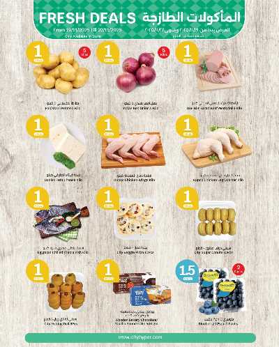 العروض الاسبوعيه من سيتى هايبر 12