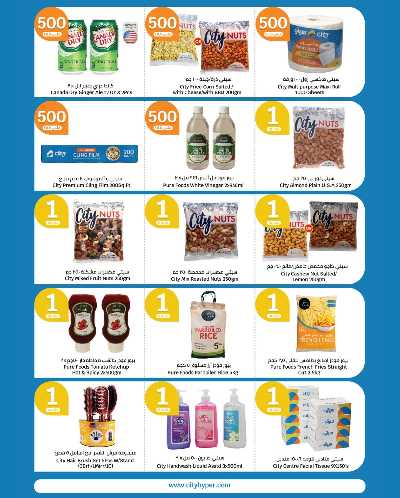 العروض الاسبوعيه من سيتى هايبر 14