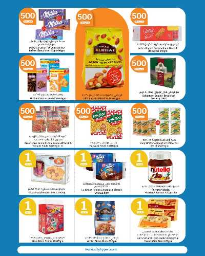 العروض الاسبوعيه من سيتى هايبر 2