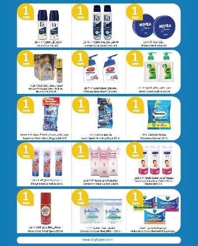 العروض الاسبوعيه من سيتى هايبر 26