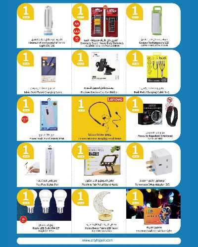 العروض الاسبوعيه من سيتى هايبر 33