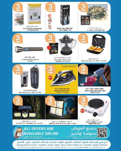 العروض الاسبوعيه من سيتى هايبر 34