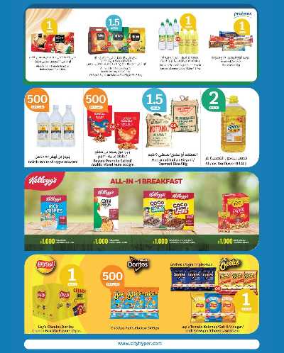 العروض الاسبوعيه من سيتى هايبر 6