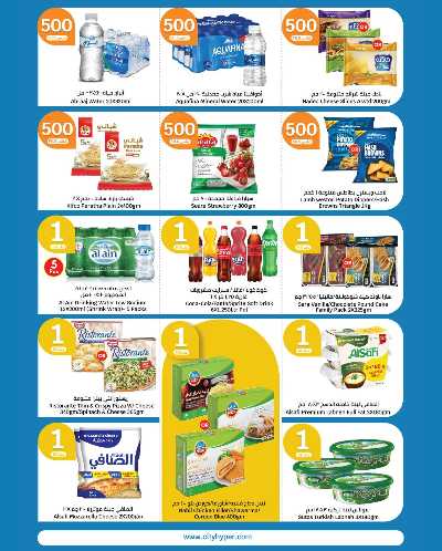 العروض الاسبوعيه من سيتى هايبر 8