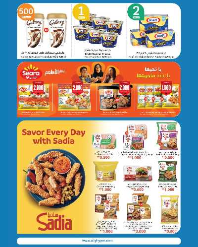 العروض الاسبوعيه من سيتى هايبر 9