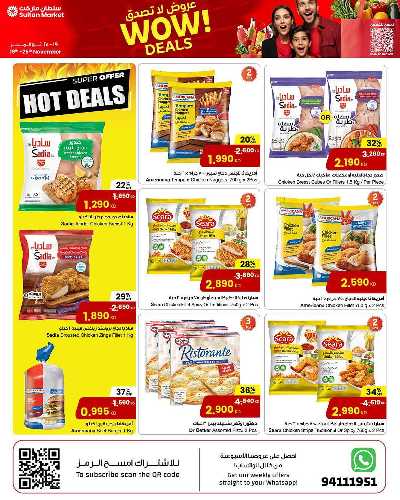 العروض الاسبوعيه من مركز سلطان 11