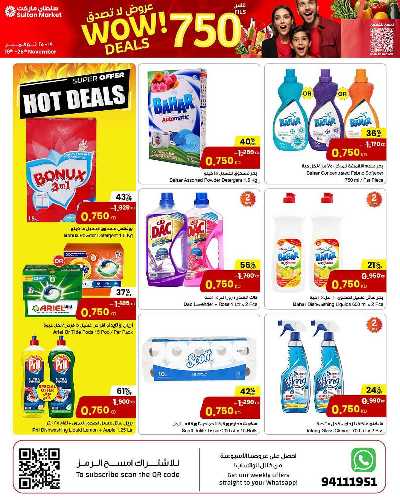 العروض الاسبوعيه من مركز سلطان 19