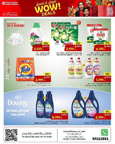 العروض الاسبوعيه من مركز سلطان 23