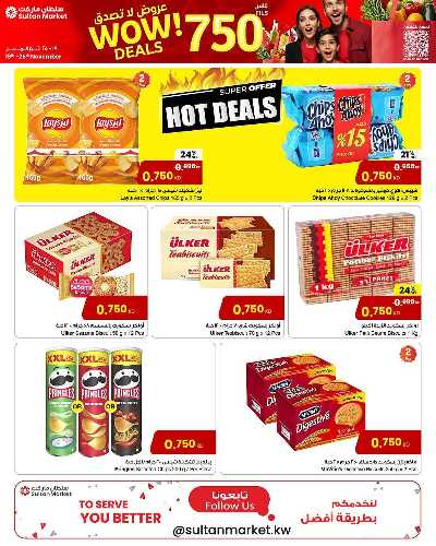 العروض الاسبوعيه من مركز سلطان 6