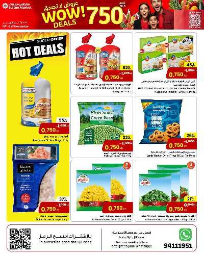 العروض الاسبوعيه من مركز سلطان 7
