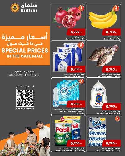 عروض الاسعار المميزة  من مركز سلطان - ذا جات مول 1