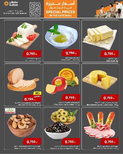 عروض الاسعار المميزة  من مركز سلطان - ذا جات مول 15