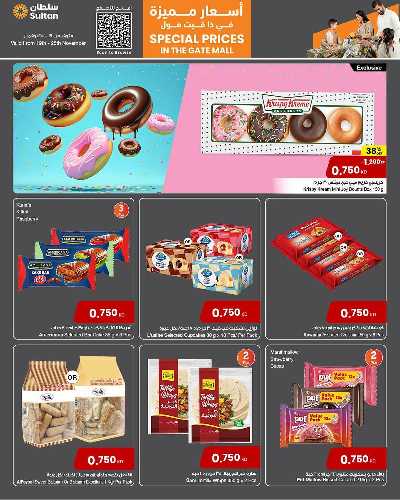 عروض الاسعار المميزة  من مركز سلطان - ذا جات مول 16