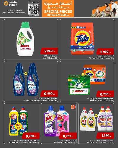 عروض الاسعار المميزة  من مركز سلطان - ذا جات مول 17