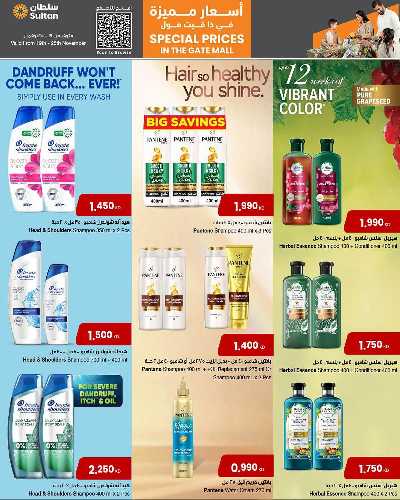 عروض الاسعار المميزة  من مركز سلطان - ذا جات مول 19