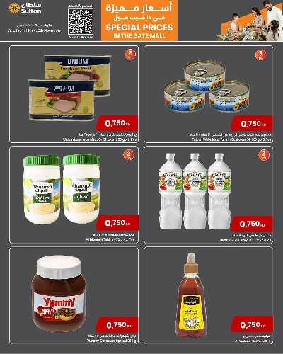 عروض الاسعار المميزة  من مركز سلطان - ذا جات مول 2