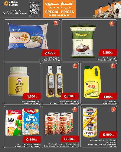 عروض الاسعار المميزة  من مركز سلطان - ذا جات مول 3