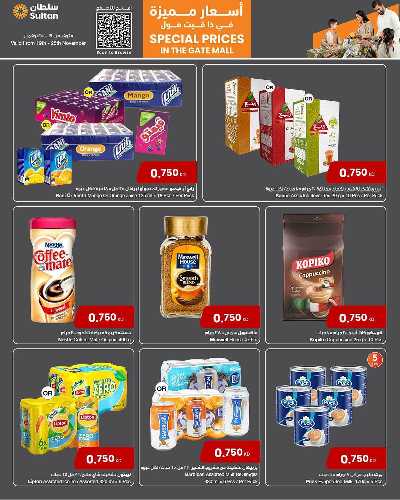 عروض الاسعار المميزة  من مركز سلطان - ذا جات مول 4