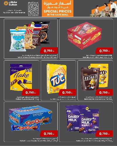 عروض الاسعار المميزة  من مركز سلطان - ذا جات مول 5