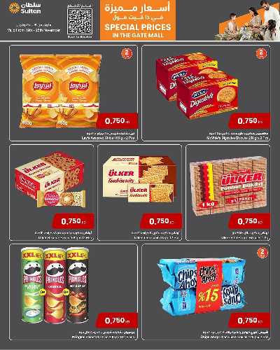 عروض الاسعار المميزة  من مركز سلطان - ذا جات مول 6