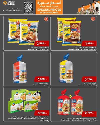 عروض الاسعار المميزة  من مركز سلطان - ذا جات مول 7