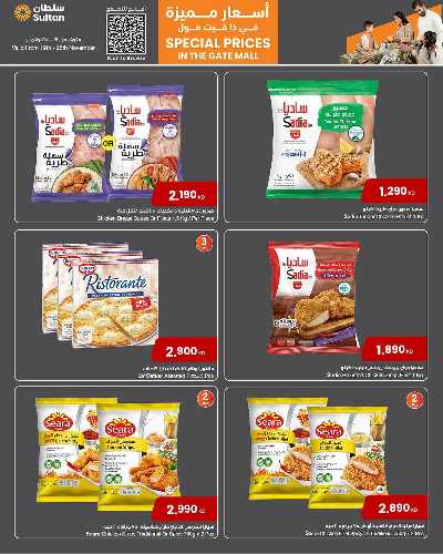 عروض الاسعار المميزة  من مركز سلطان - ذا جات مول 8