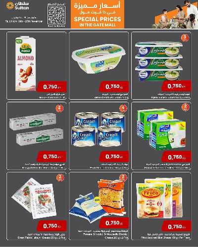 عروض الاسعار المميزة  من مركز سلطان - ذا جات مول 9