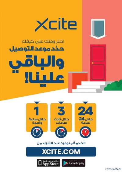 العروض الاسبوعيه من إكسايت 59