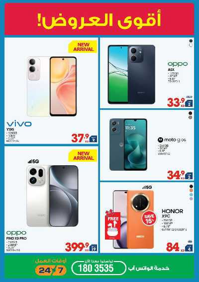 العروض الاسبوعيه من إكسايت 7