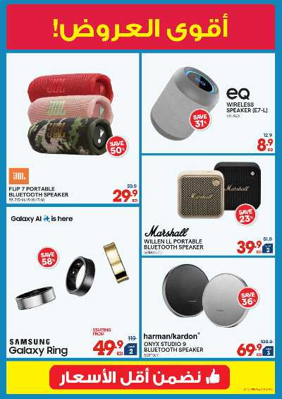 العروض الاسبوعيه من إكسايت 9