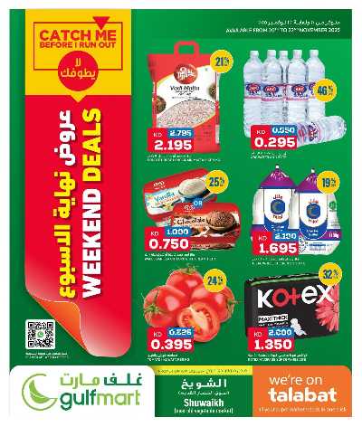 عروض نهاية الاسبوع غلف مارت 1