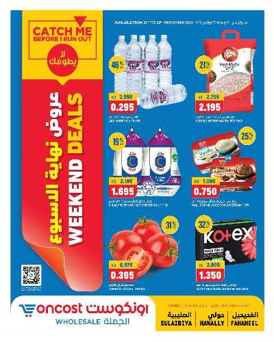  عروض الجملة من اون كوست 1