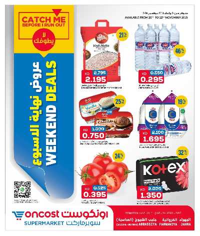 عروض نهاية الاسبوع من اون كوست  1