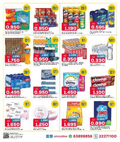 عروض نهاية الاسبوع من اون كوست  8