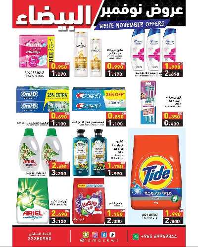 عروض نوفمبر الابيض   من رامز  15