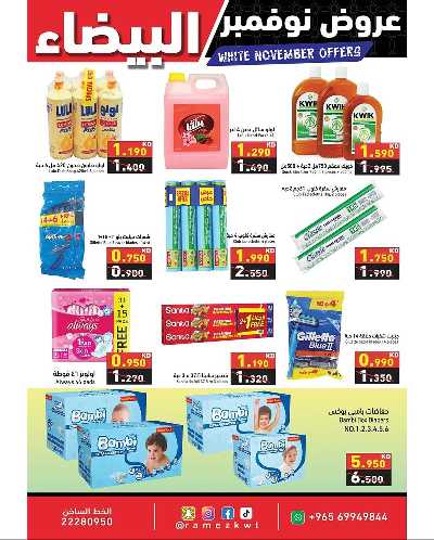 عروض نوفمبر الابيض   من رامز  16