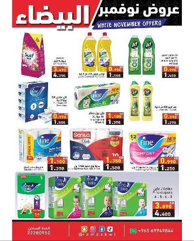 عروض نوفمبر الابيض   من رامز  17