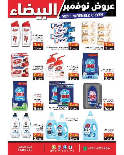 عروض نوفمبر الابيض   من رامز  18