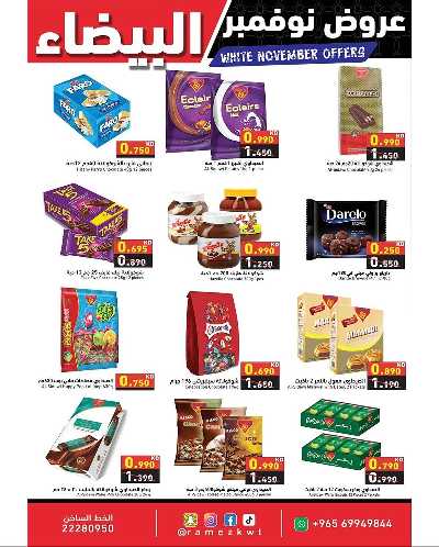 عروض نوفمبر الابيض   من رامز  2