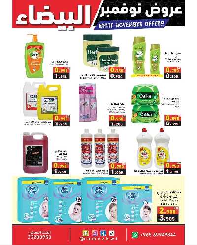 عروض نوفمبر الابيض   من رامز  22